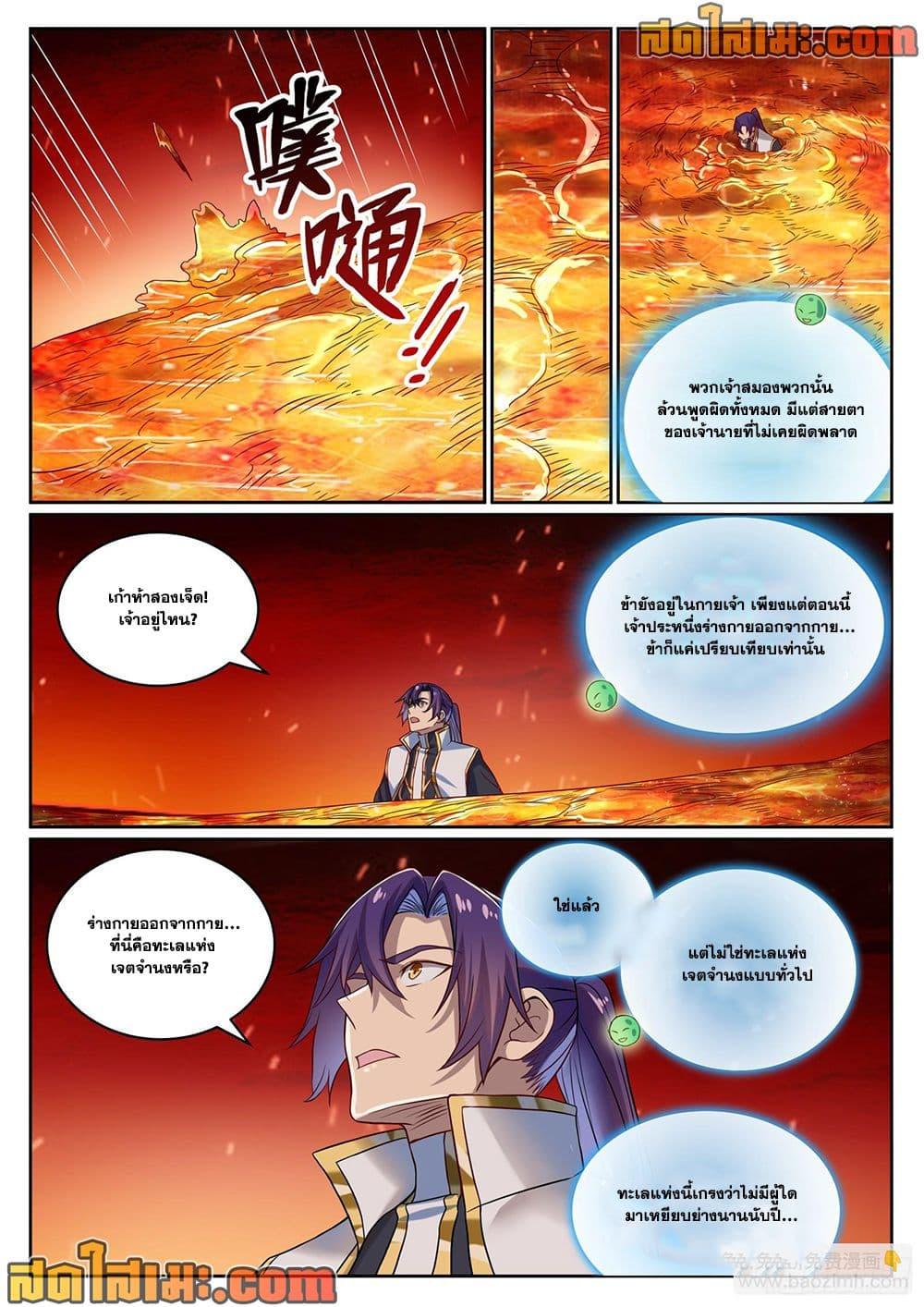 Bailian Chengshen Chap 1060 - Next Chap 1061