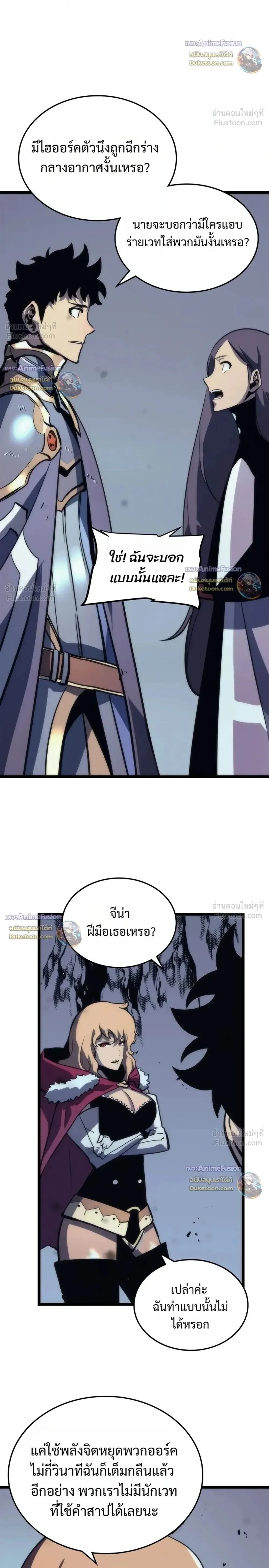 Solo Leveling : Ragnarok Chap 70 - Next Chap 71