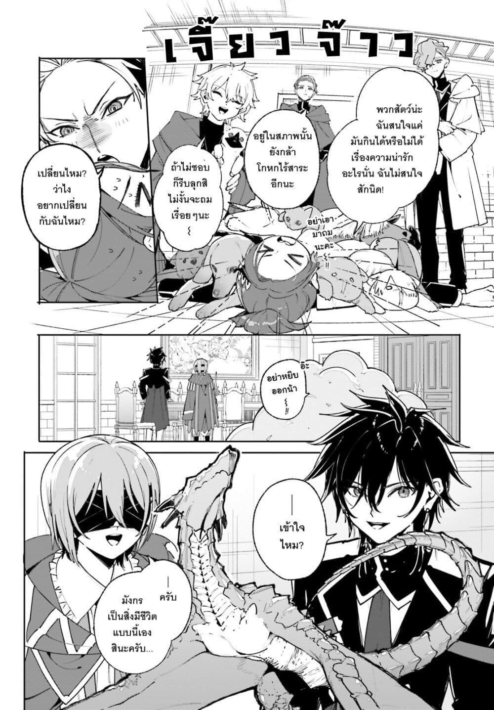 Majutsushi Kunon wa Miete Iru Chap 38 - Next Chap 39