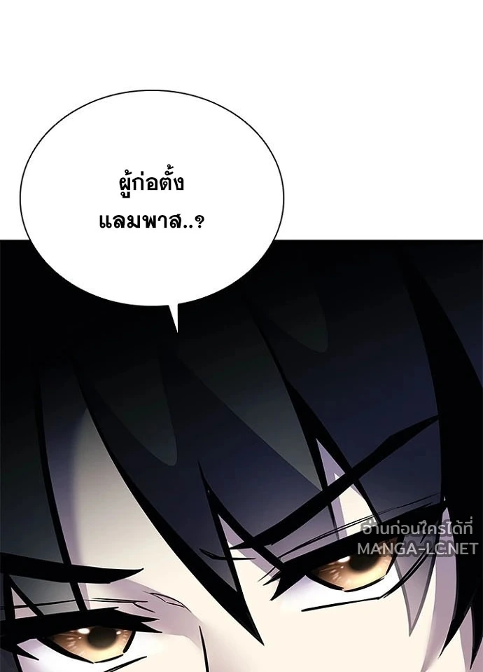 Villain To Kill Chap 232 - Next Chap 233