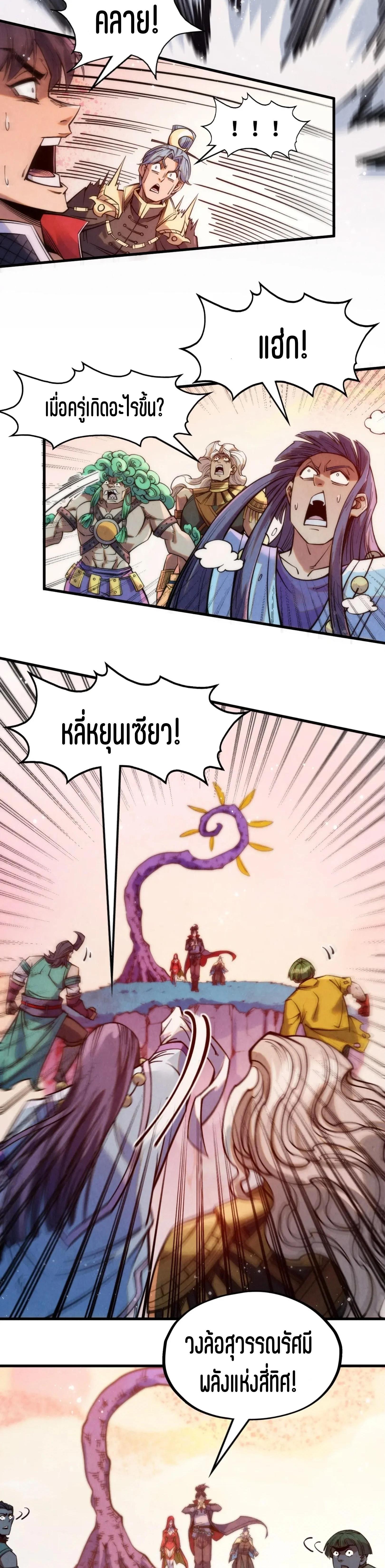 The Eternal Supreme Chap 257 - Next Chap 258