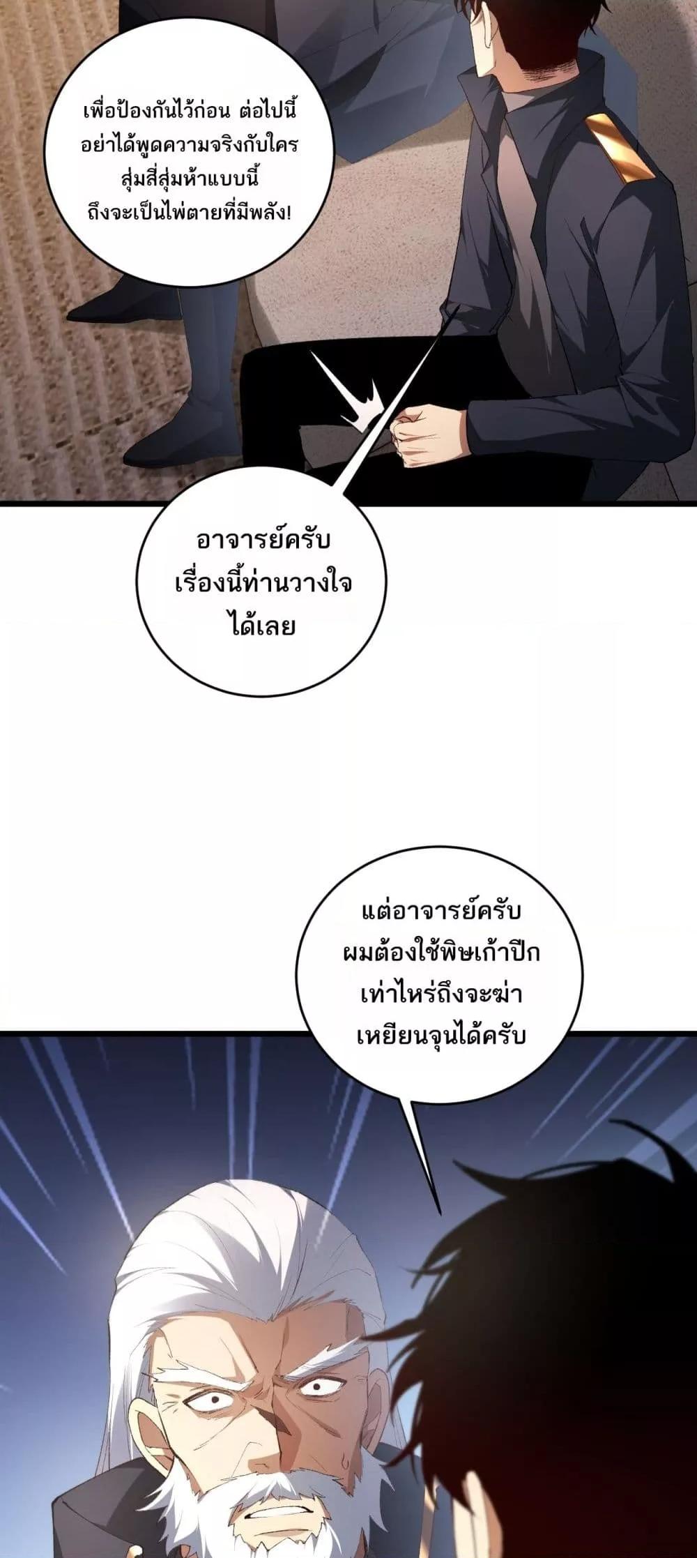 Overlord of Insects Chap 62 - Next Chap 63