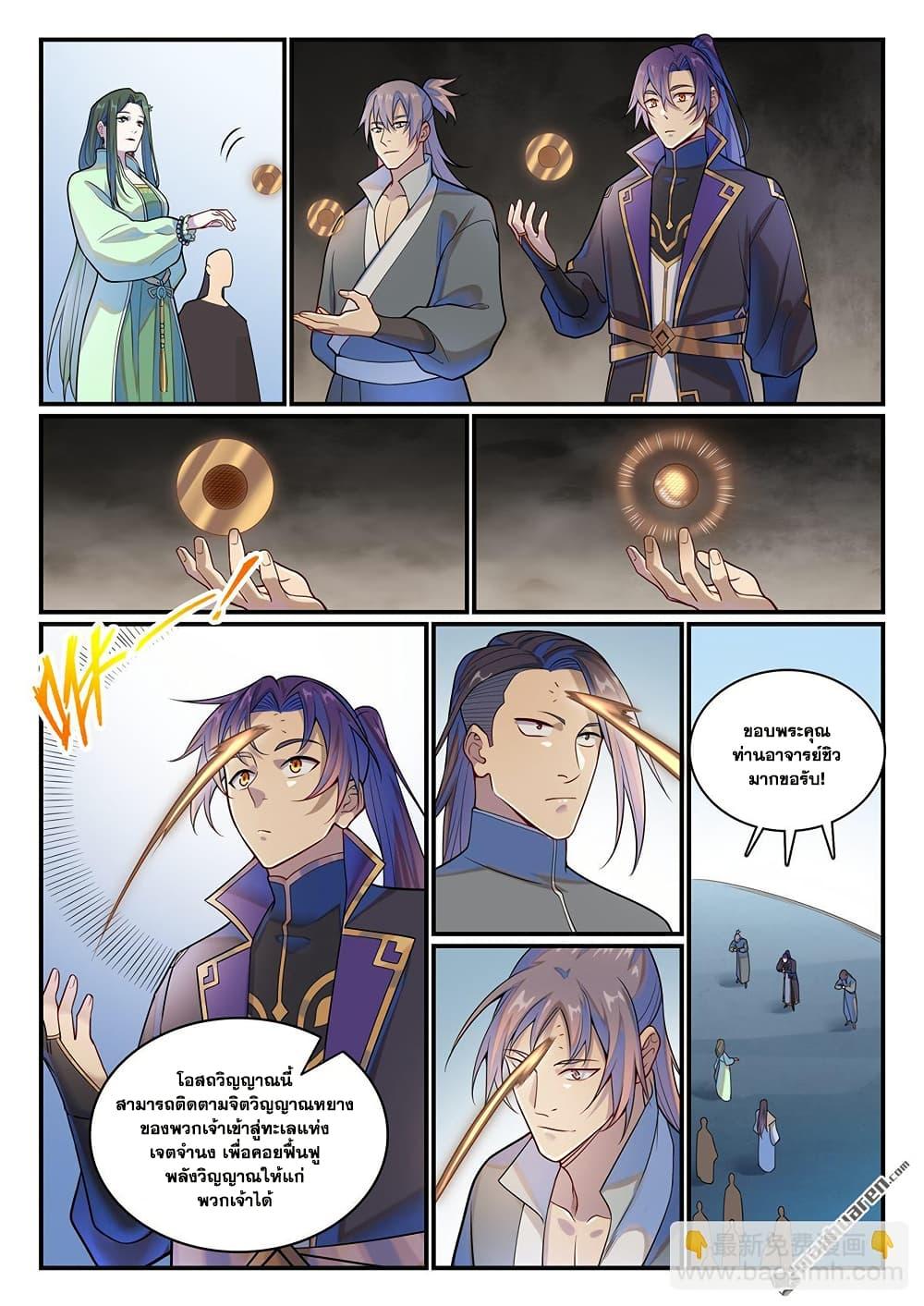 Bailian Chengshen Chap 1147 - Next Chap 1148