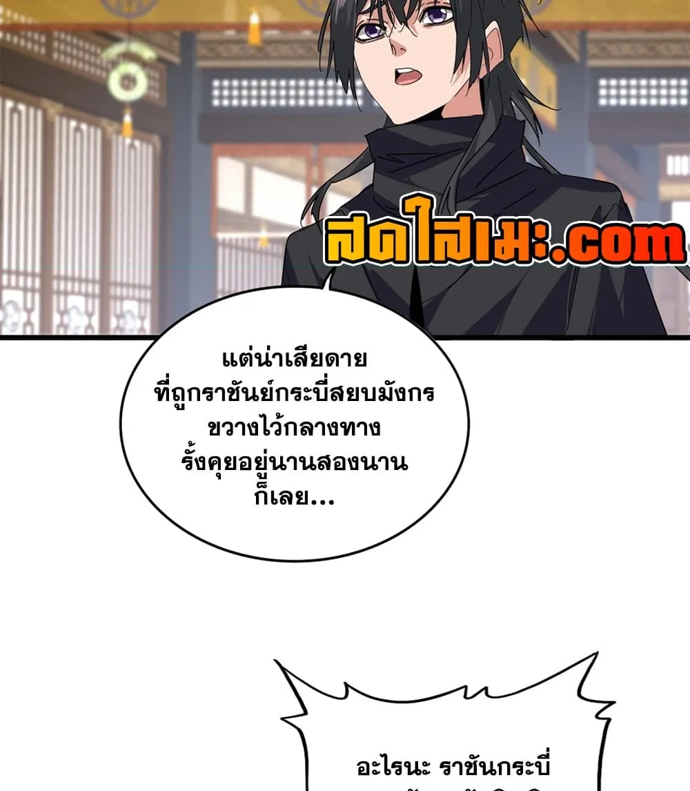 Magic Emperor Chap 919 - Next Chap 920