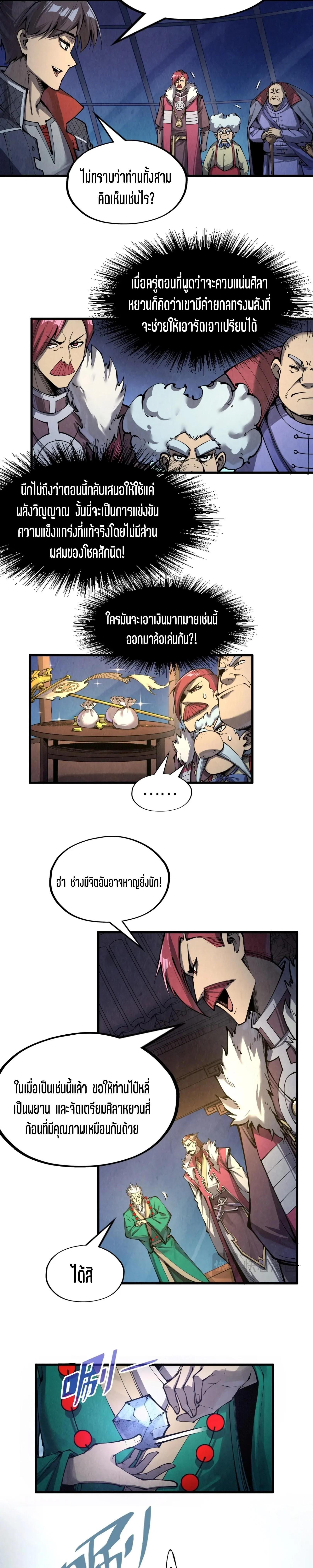 The Eternal Supreme Chap 229 - Next Chap 230