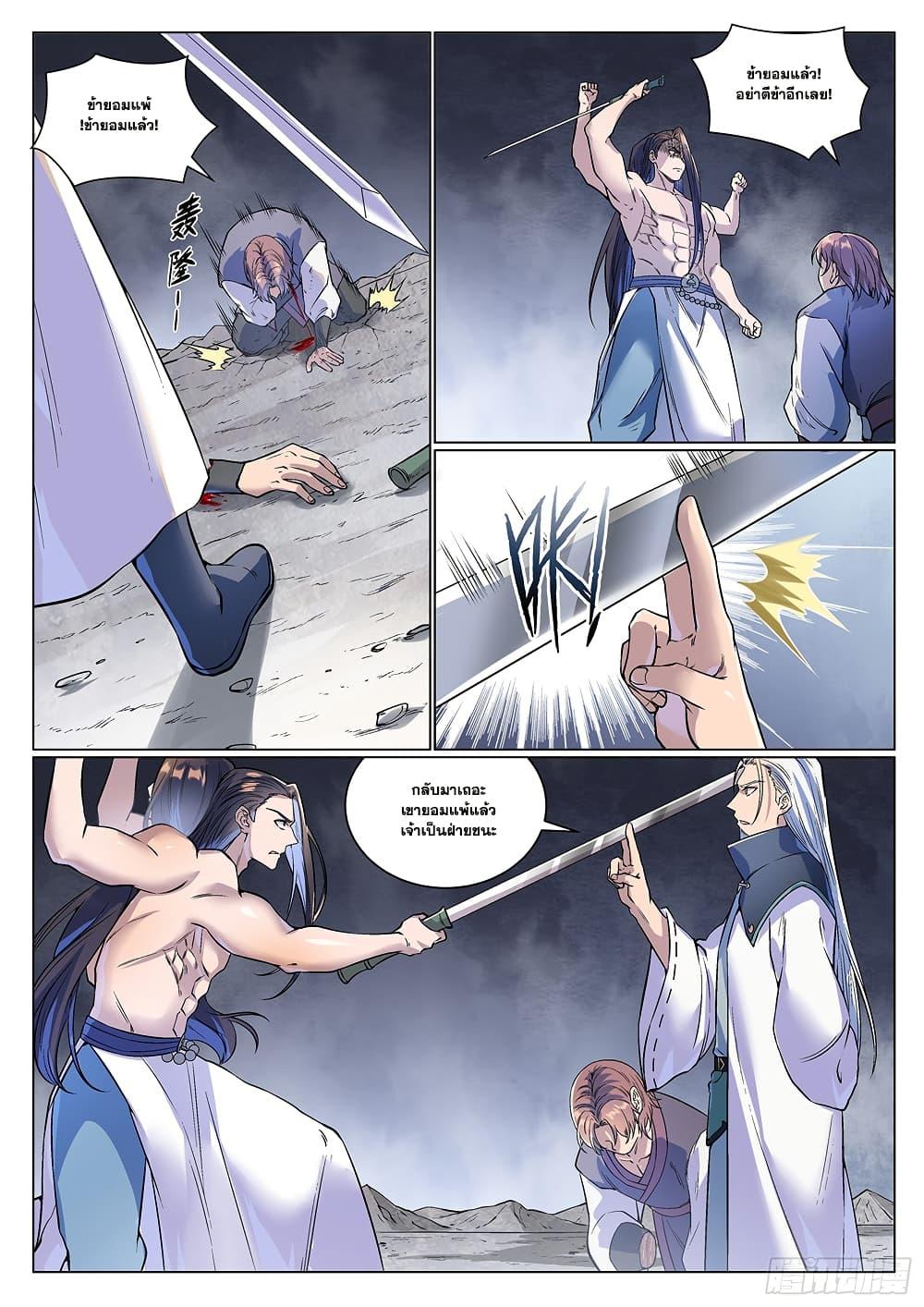 Bailian Chengshen Chap 993 - Next Chap 994
