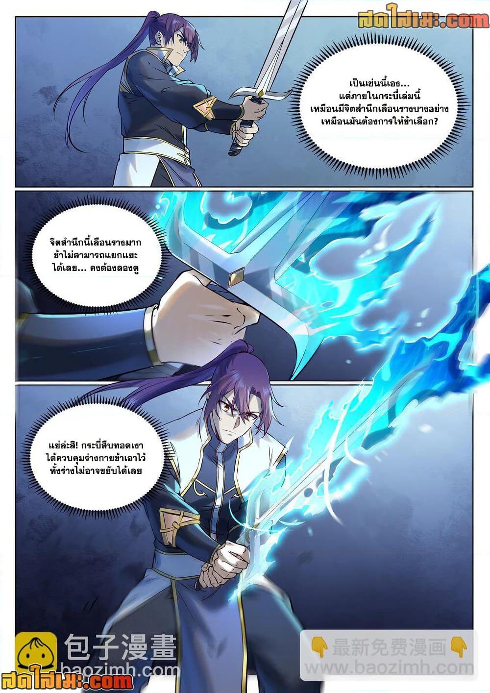 Bailian Chengshen Chap 966 - Next Chap 967