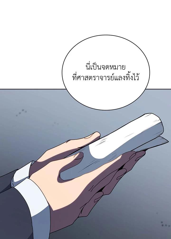 Necromancer Academy's Genius Summoner Chap 143 - Next Chap 144