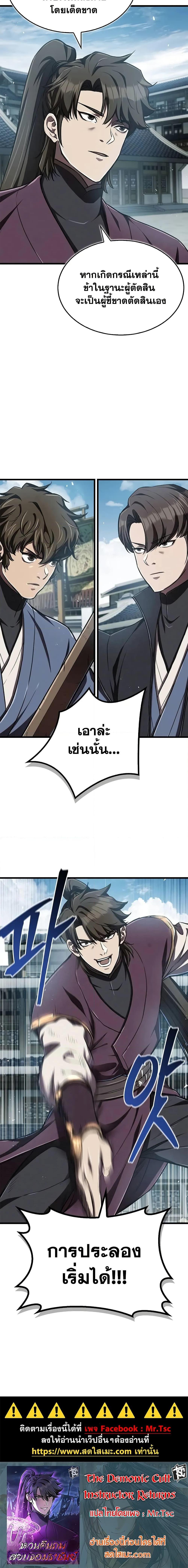 The Demonic Cult Instructor Returns  Chap 9 - Next Chap 10