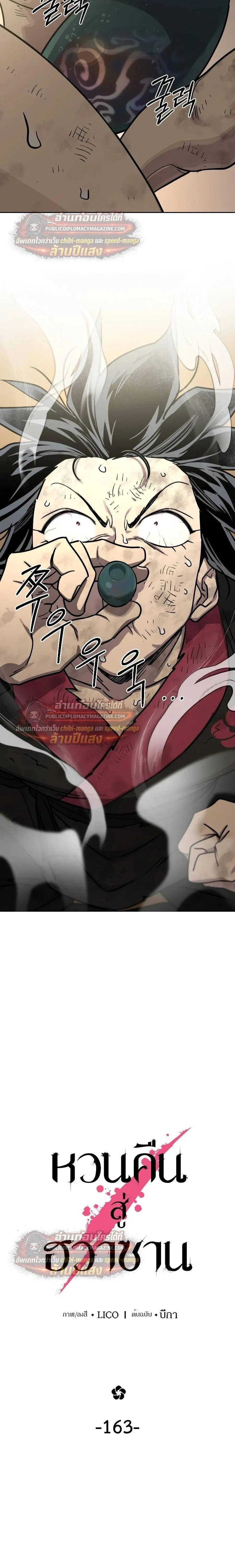 Return of the Mount Hua Sect Chap 163 - Next Chap 164
