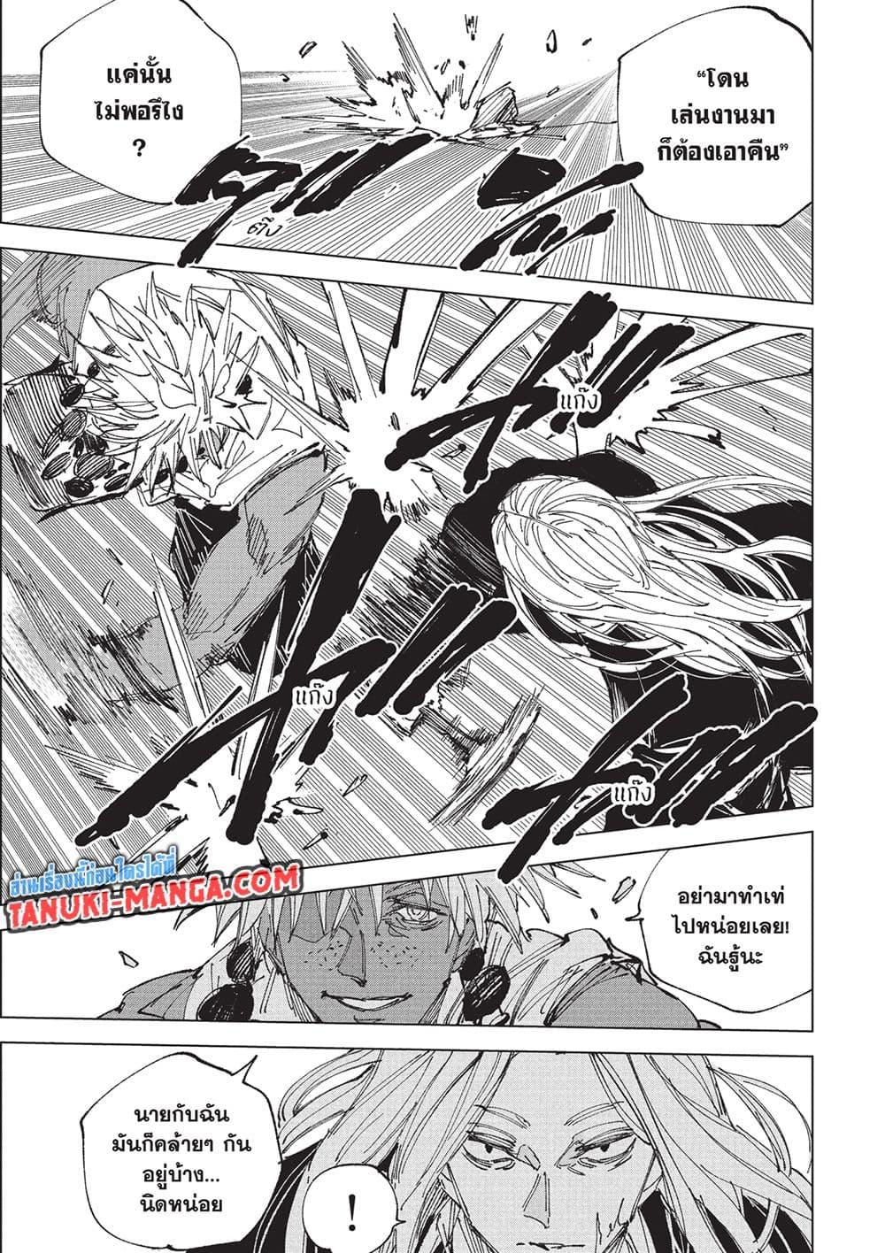 Sakamoto Days Chap 248 - Next Chap 249