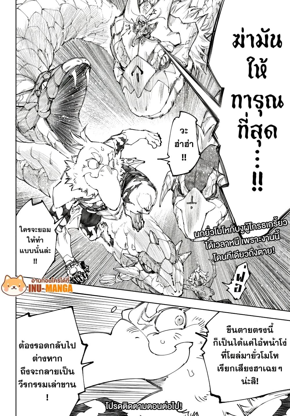 Shangri-La Frontier Chap 245 - Next Chap 246