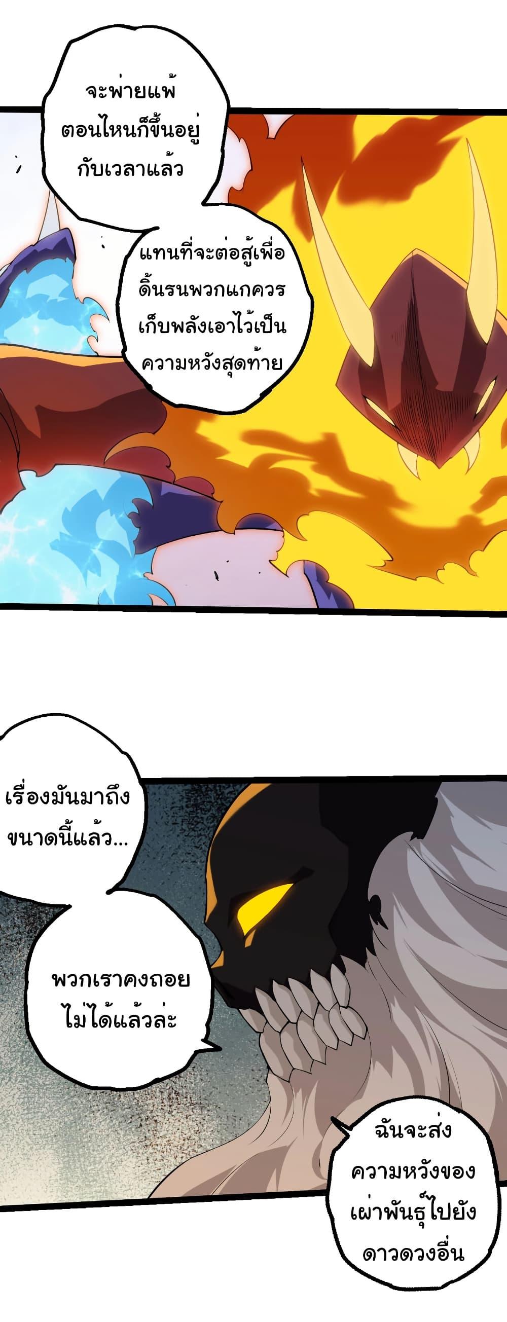 Evolution from the Big Tree Chap 493 - Next Chap 494