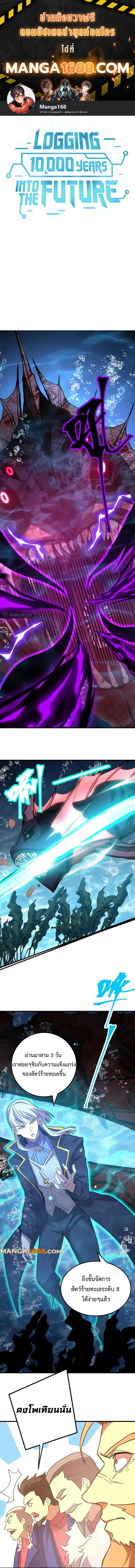 Logging 10,000 Years into the Future Chap 177 - Next Chap 178