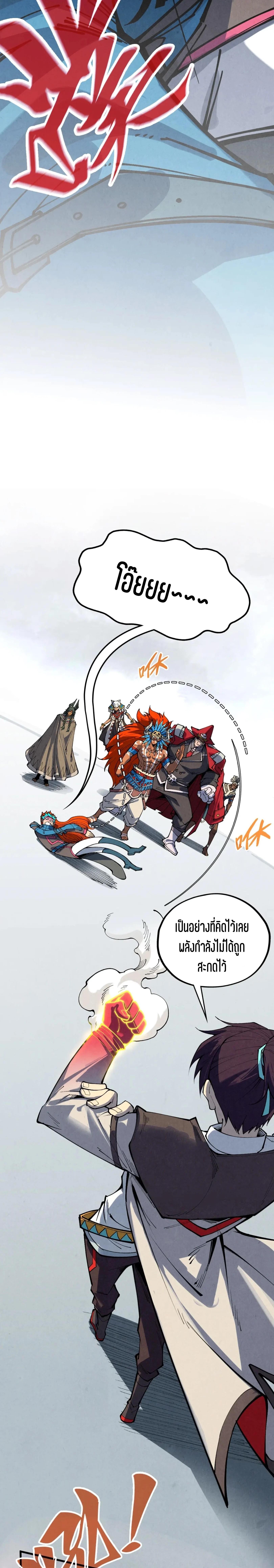 The Eternal Supreme Chap 362 - Next Chap 363