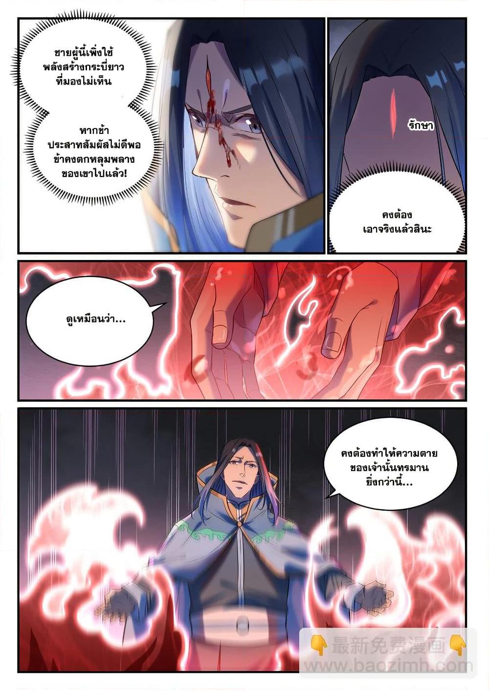 Bailian Chengshen Chap 977 - Next Chap 978