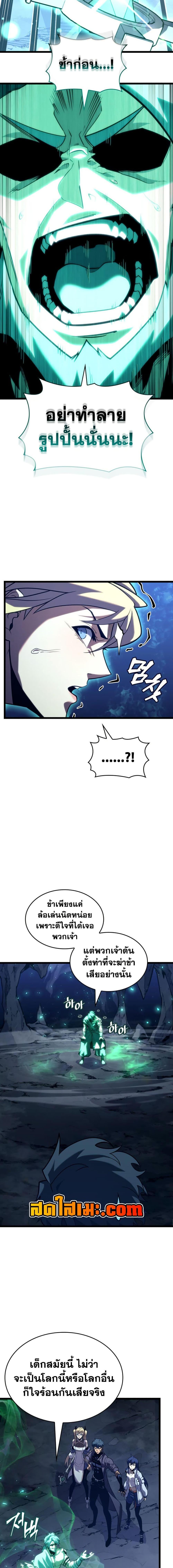 Return of the SSS-Class Ranker Chap 183 - Next Chap 184