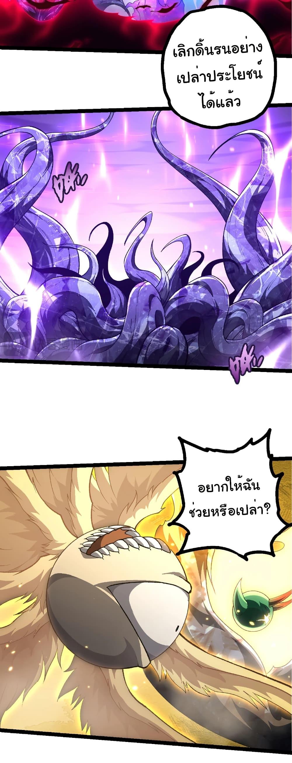 Evolution from the Big Tree Chap 485 - Next Chap 486