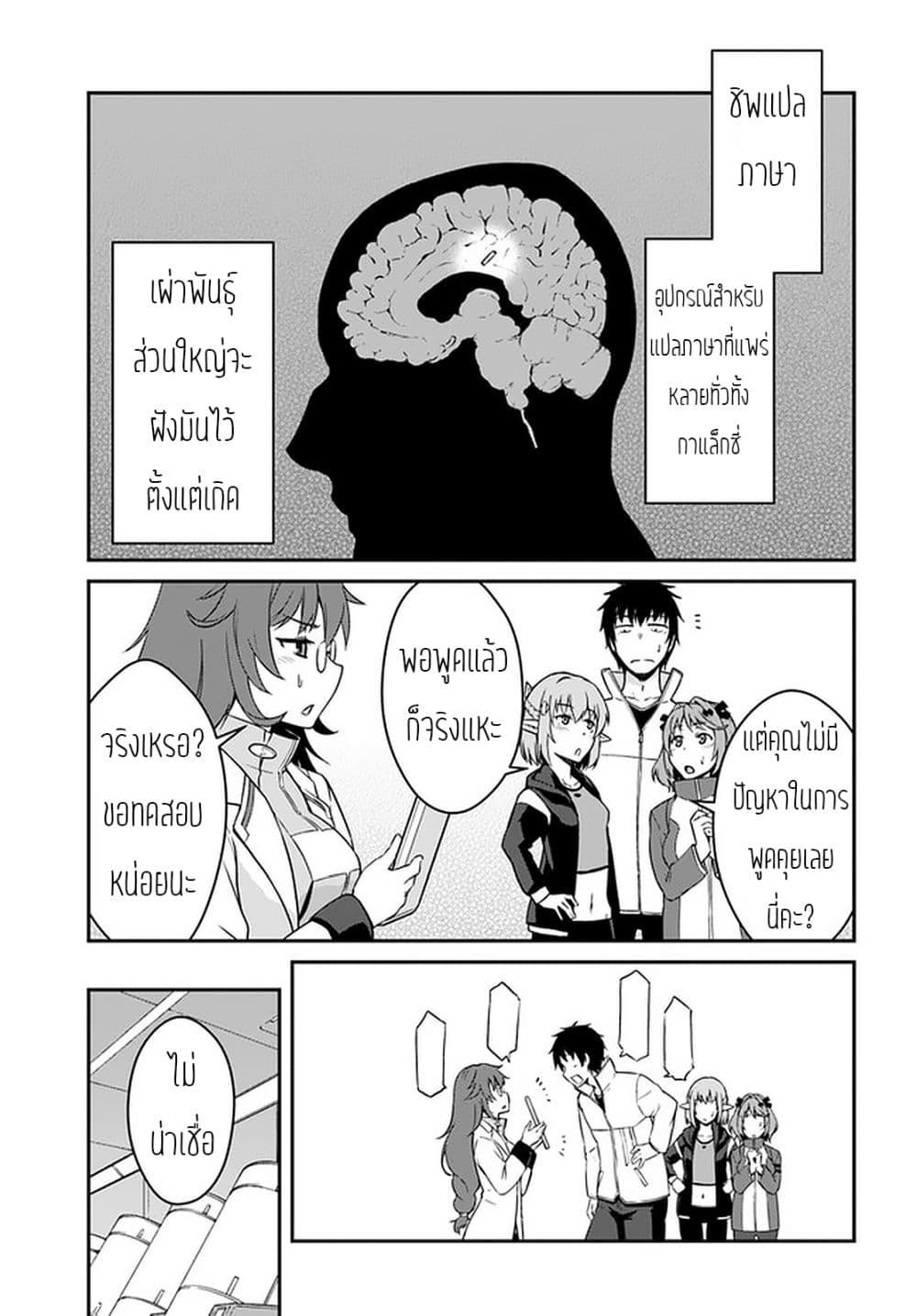 Mezametara saikyou soubi to uchuusen-mochi datta no de, ikkodate mezashite youhei toshite jiyuu ni ikitai Chap 13 - Next Chap 14