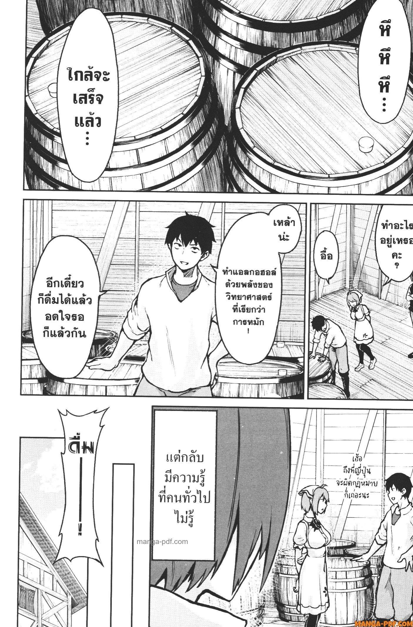 Kaminaki Sekai no Kamisama Katsudou – โลกนี้ โลกหน้า ข้าก็เป็นพระเจ้า Chap 10 - Next Chap 11