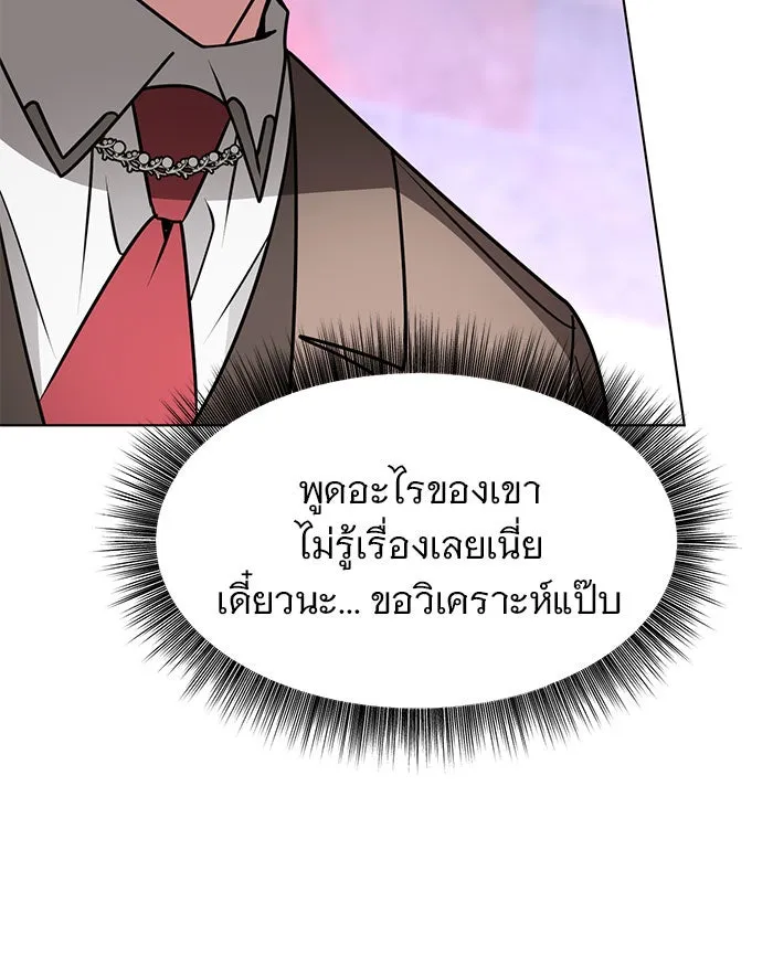 The Academy Is Doomed Chap 99 - Next Chap 100