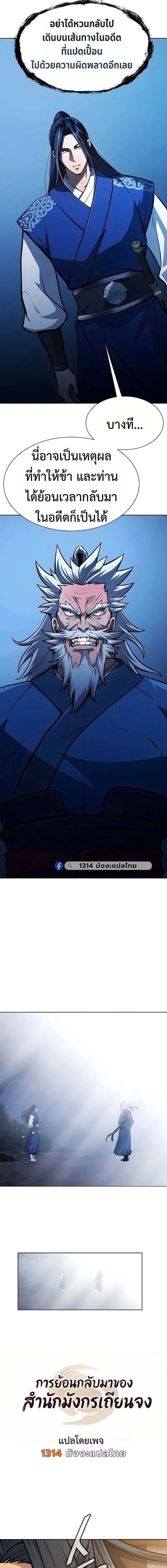 Regression of the Yong Clan Heir Chap 51 - Next Chap 52