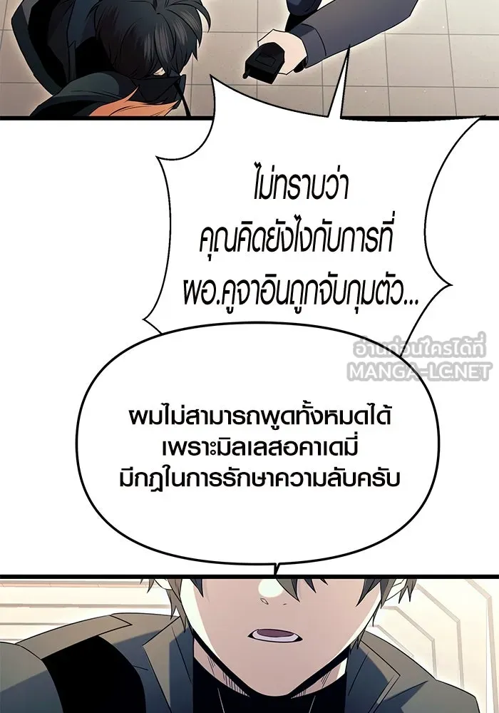 I Obtained a Mythic Item – พลิกชะตาคว้าไอเทมระดับเทพ Chap 78 - Next Chap 79