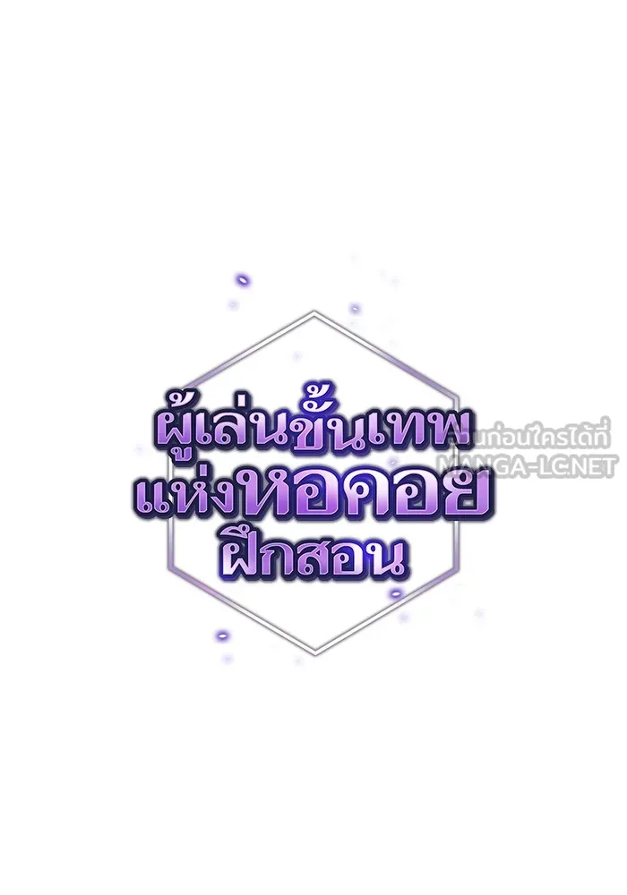 The Tutorial Tower of the Advanced Player – ผู้เล่นขั้นเทพแห่งหอคอยฝึกสอน Chap 164 - Next Chap 165