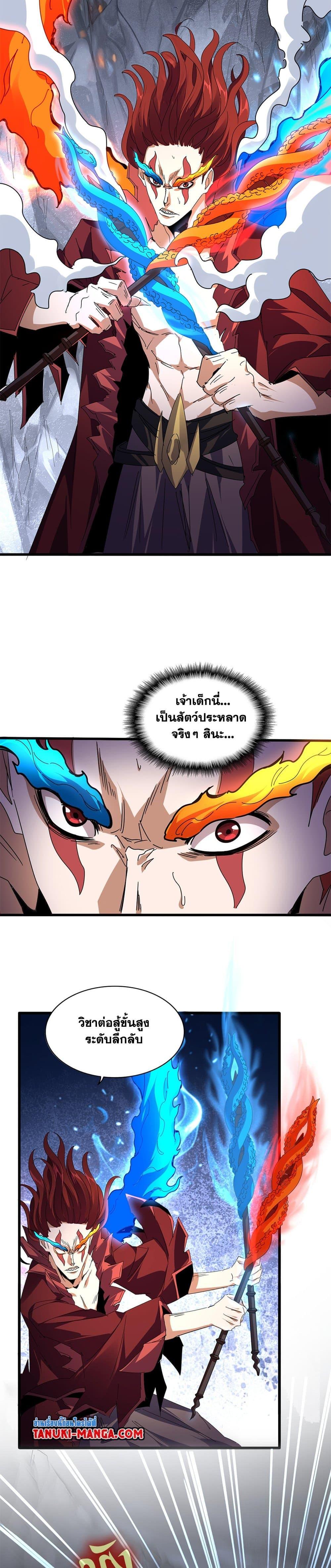 Magic Emperor Chap 646 - Next Chap 647