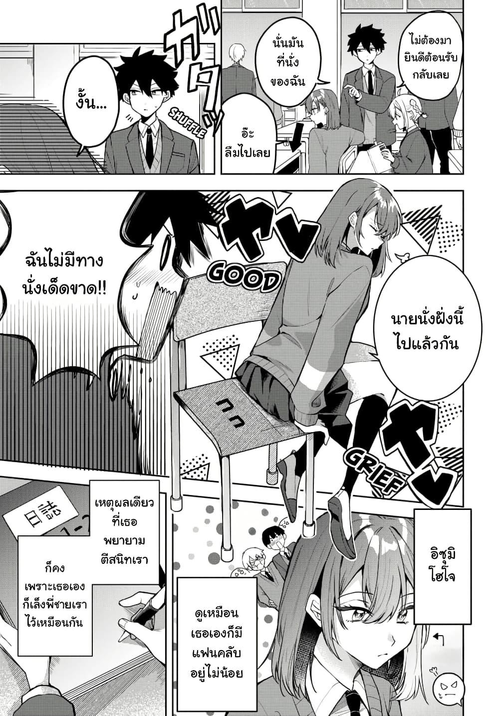 Osoraku Kanojo wa Ore no Aniki wo Neratteru Chap 2 - Next Chap 3