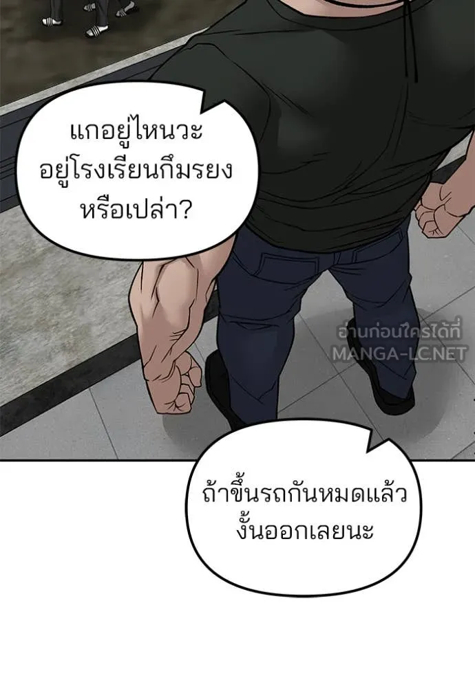 The Bully in Charge Chap 147 - Next Chap 148