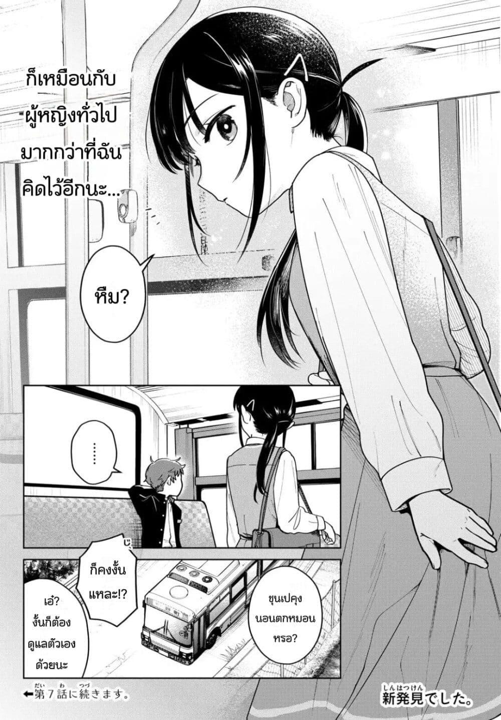 Futari Bus Chap 6 - Next Chap 7