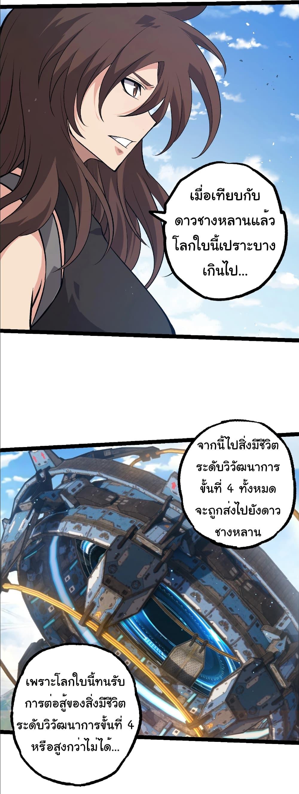 Evolution from the Big Tree Chap 391 - Next Chap 392