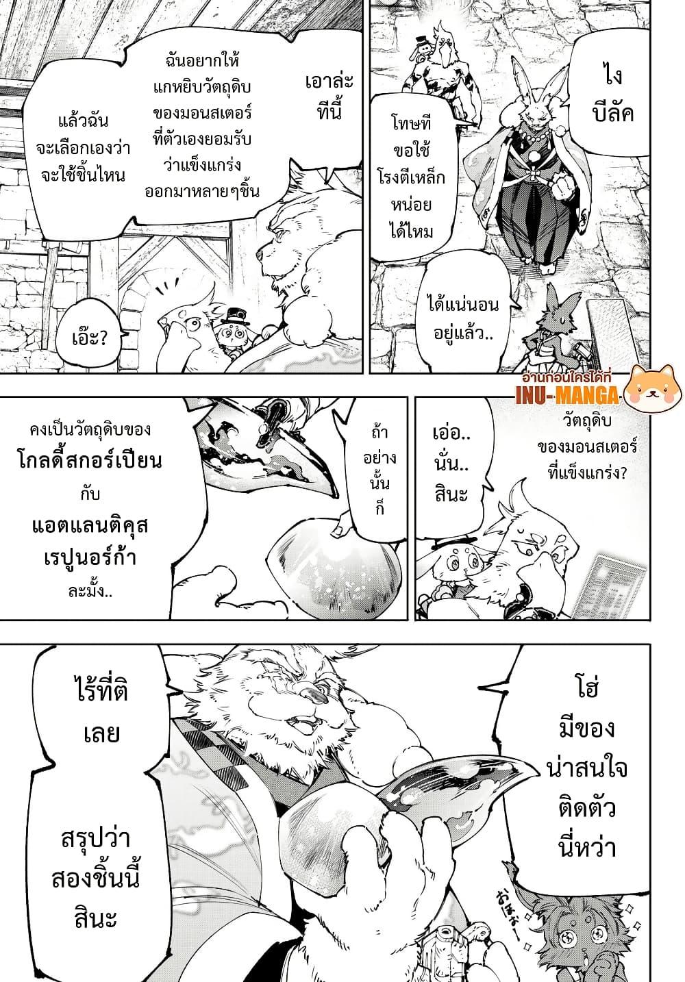 Shangri-La Frontier Chap 226 - Next Chap 227