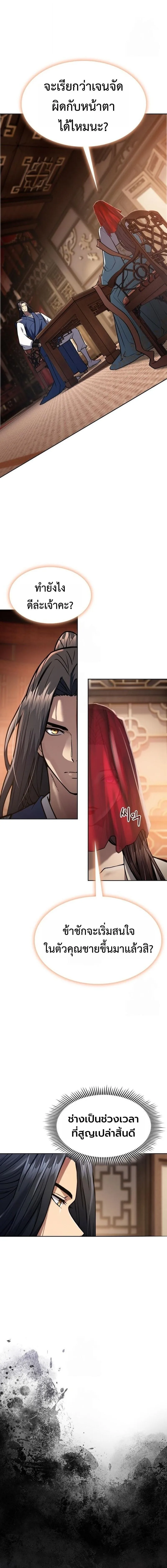 Regression of the Yong Clan Heir Chap 46 - Next Chap 47