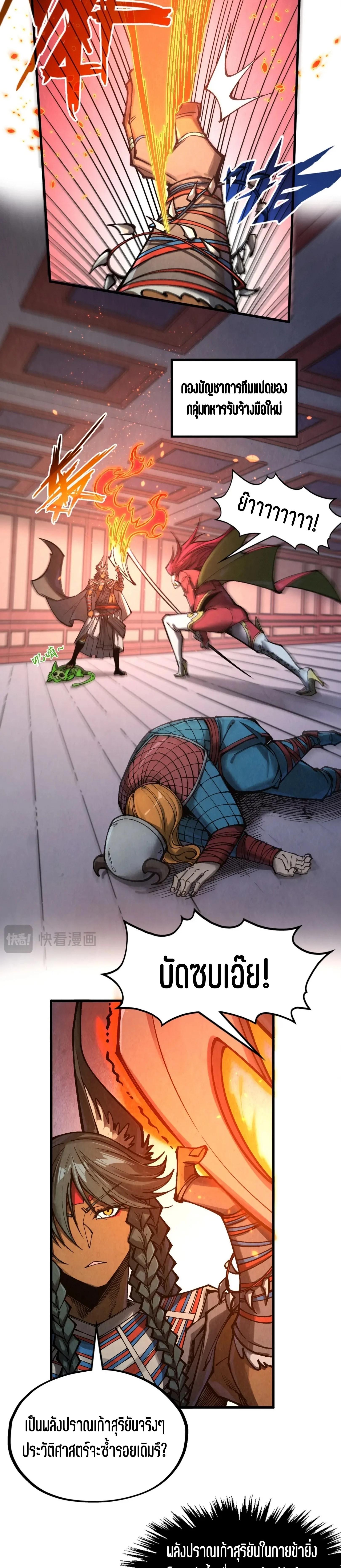 The Eternal Supreme Chap 320 - Next Chap 321