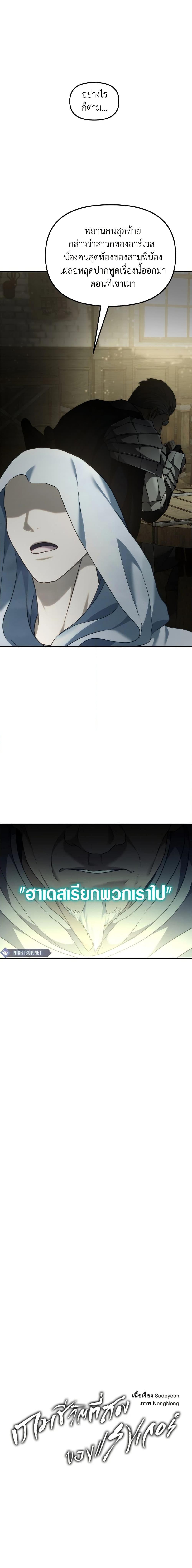 Ranker Who Lives A Second Time Chap 197 - Next Chap 198