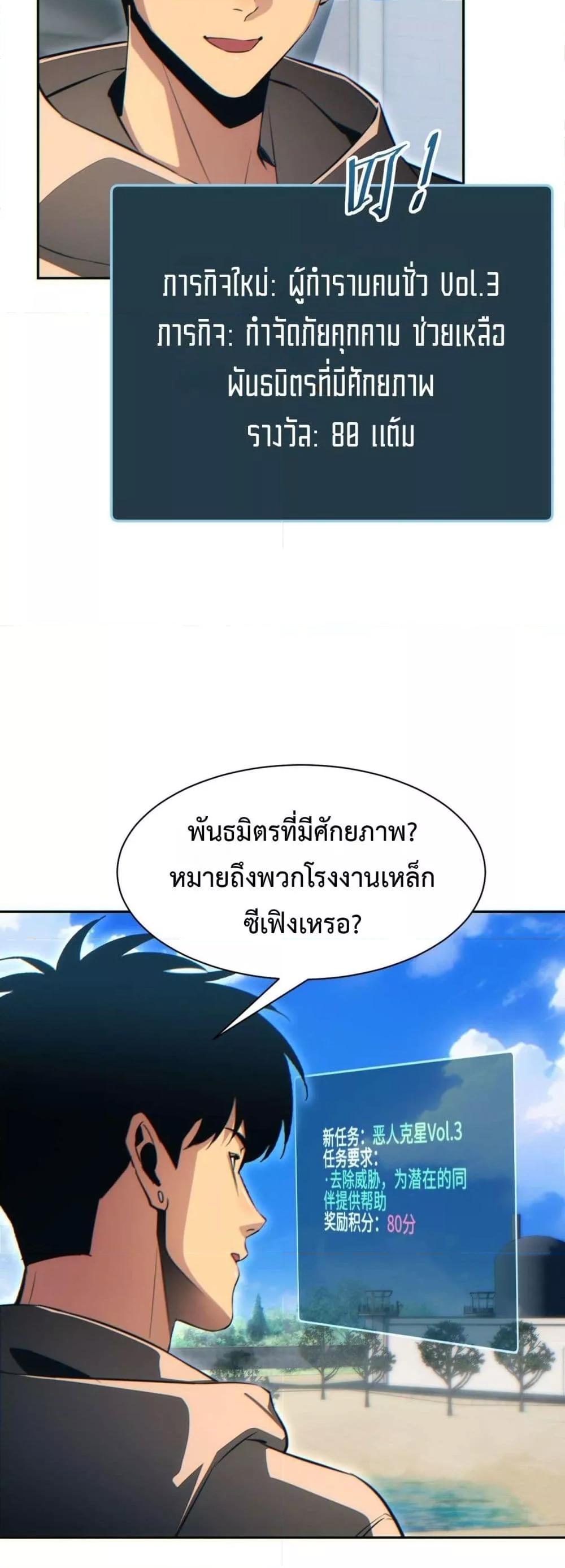 Rebirth in the end times: I reached the top by opening boxes Chap 36 - Next Chap 37