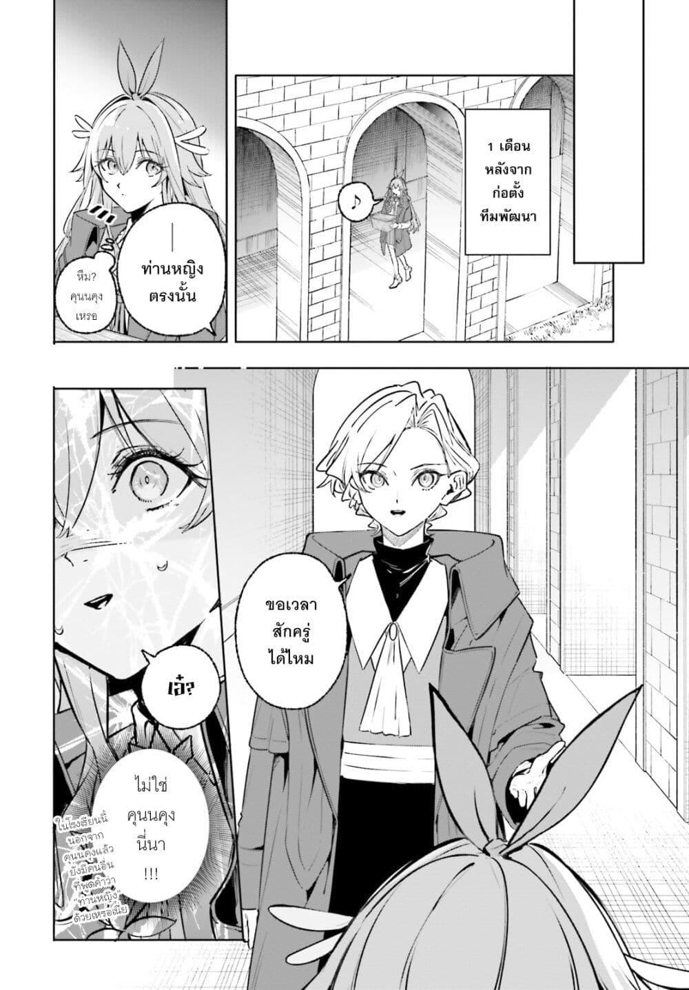 Majutsushi Kunon wa Miete Iru Chap 45 - Next Chap 46