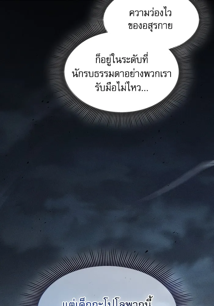 Academy’s Genius Swordmaster – นักดาบอัจฉริยะจากอะคาเดมี Chap 110 - Next Chap 111