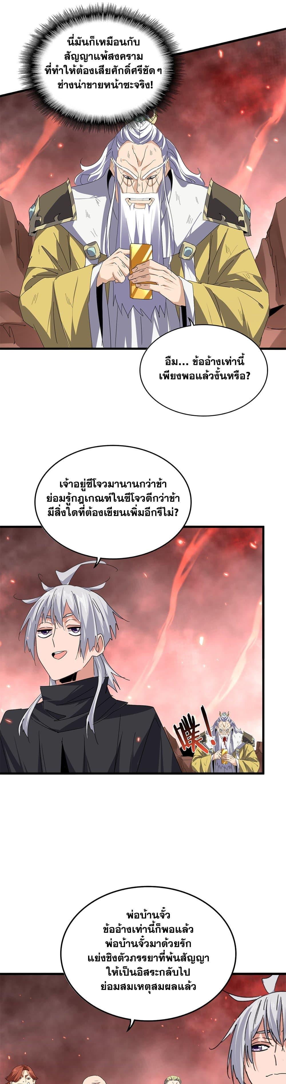 Magic Emperor Chap 776 - Next Chap 777
