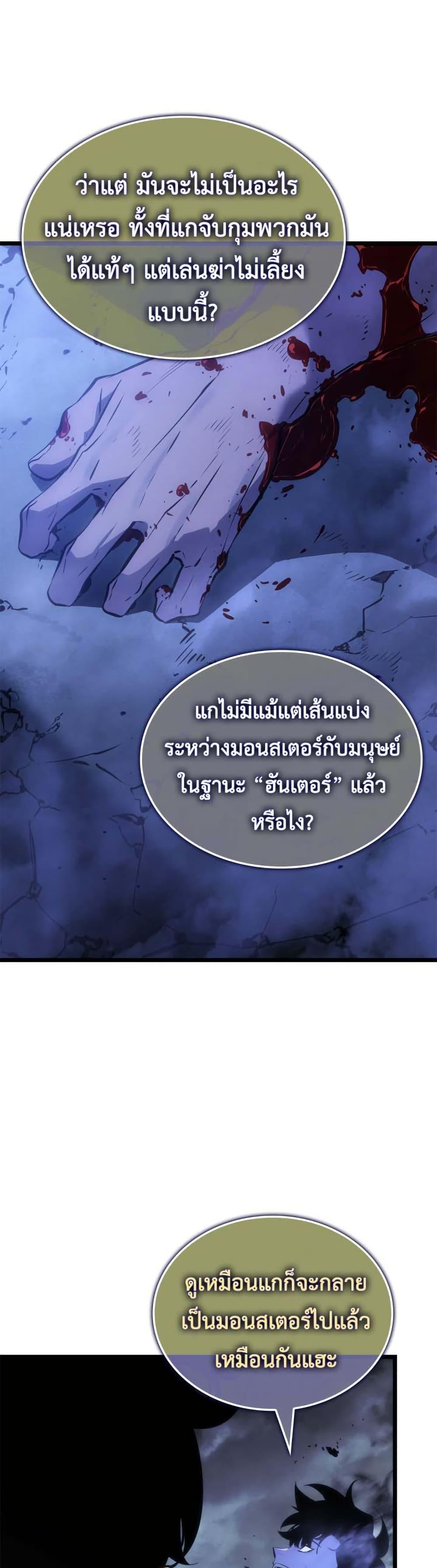 Solo Leveling : Ragnarok Chap 50 - Next Chap 51