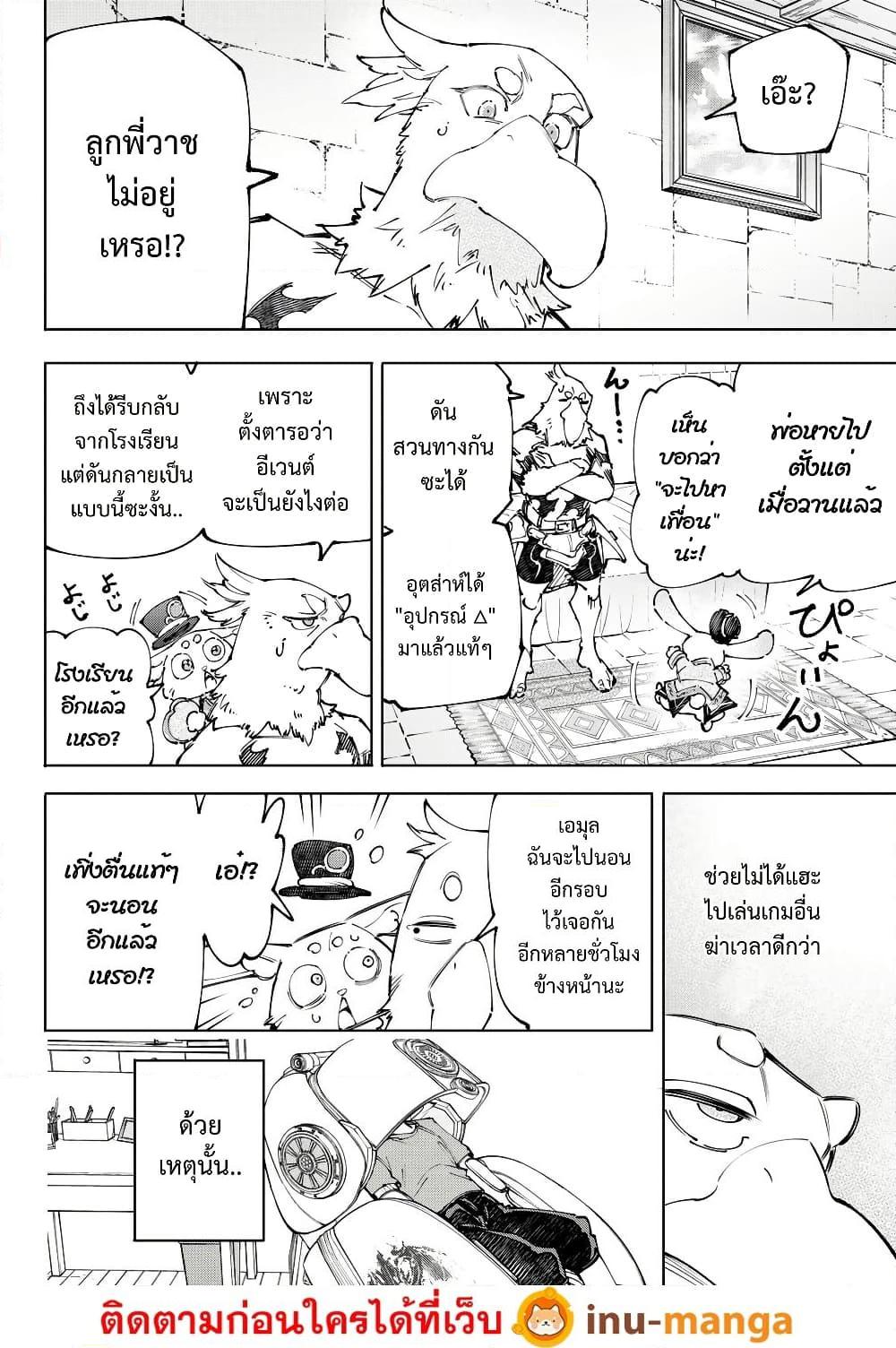 Shangri-La Frontier Chap 224 - Next Chap 225