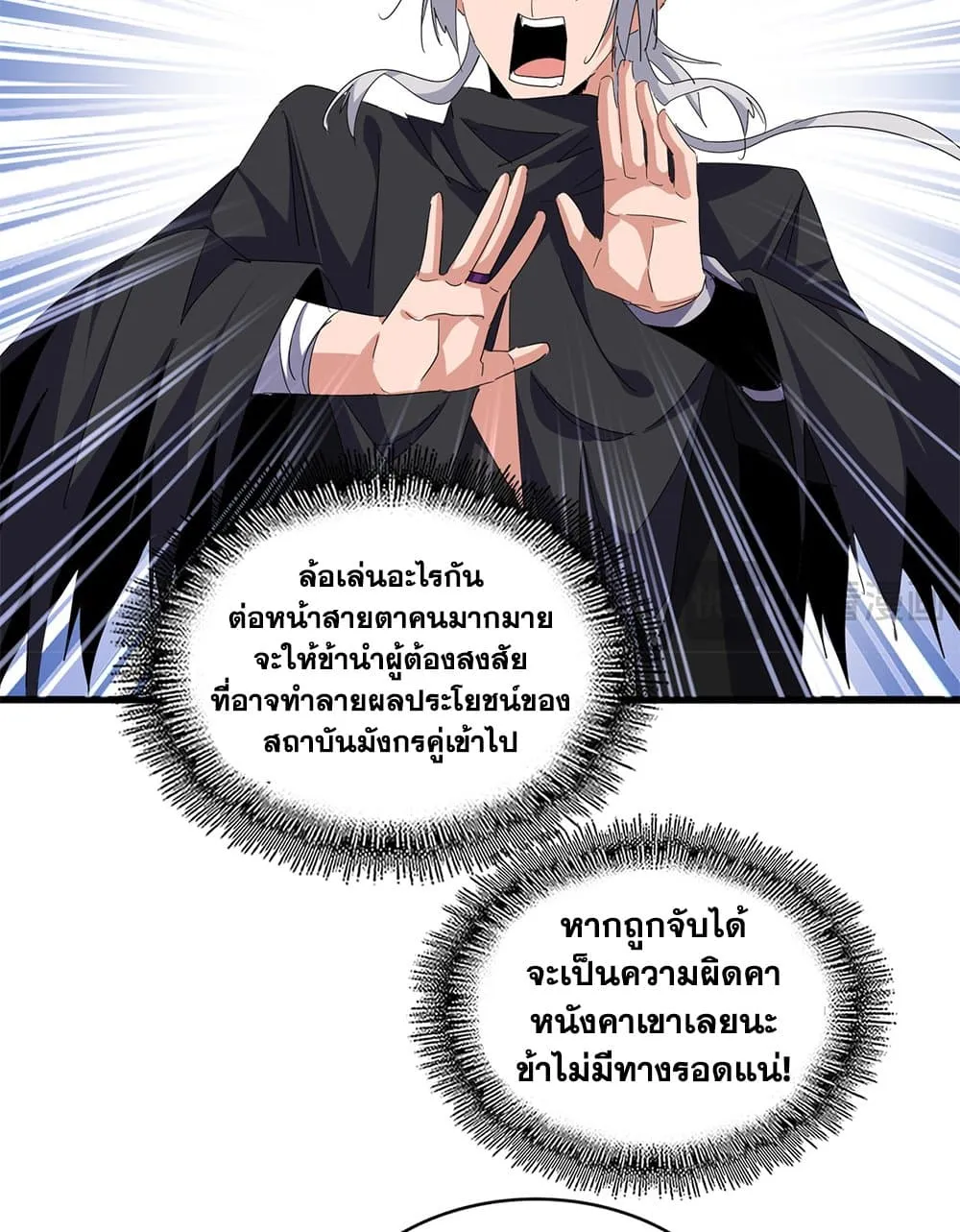 Magic Emperor Chap 711 - Next Chap 712