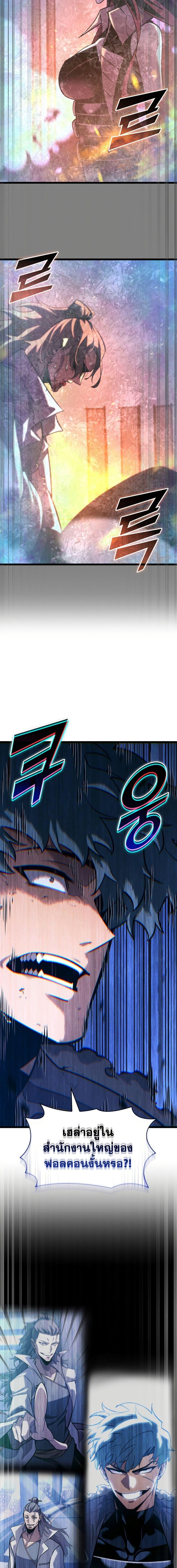 Return of the SSS-Class Ranker Chap 170 - Next Chap 171