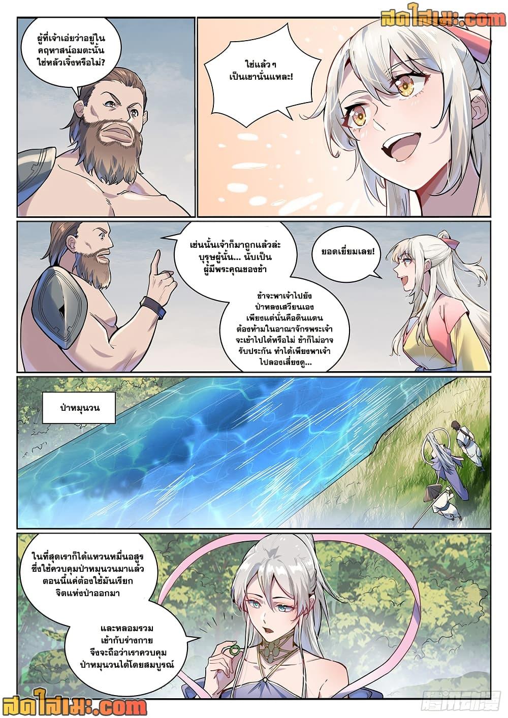 Bailian Chengshen Chap 1004 - Next Chap 1005
