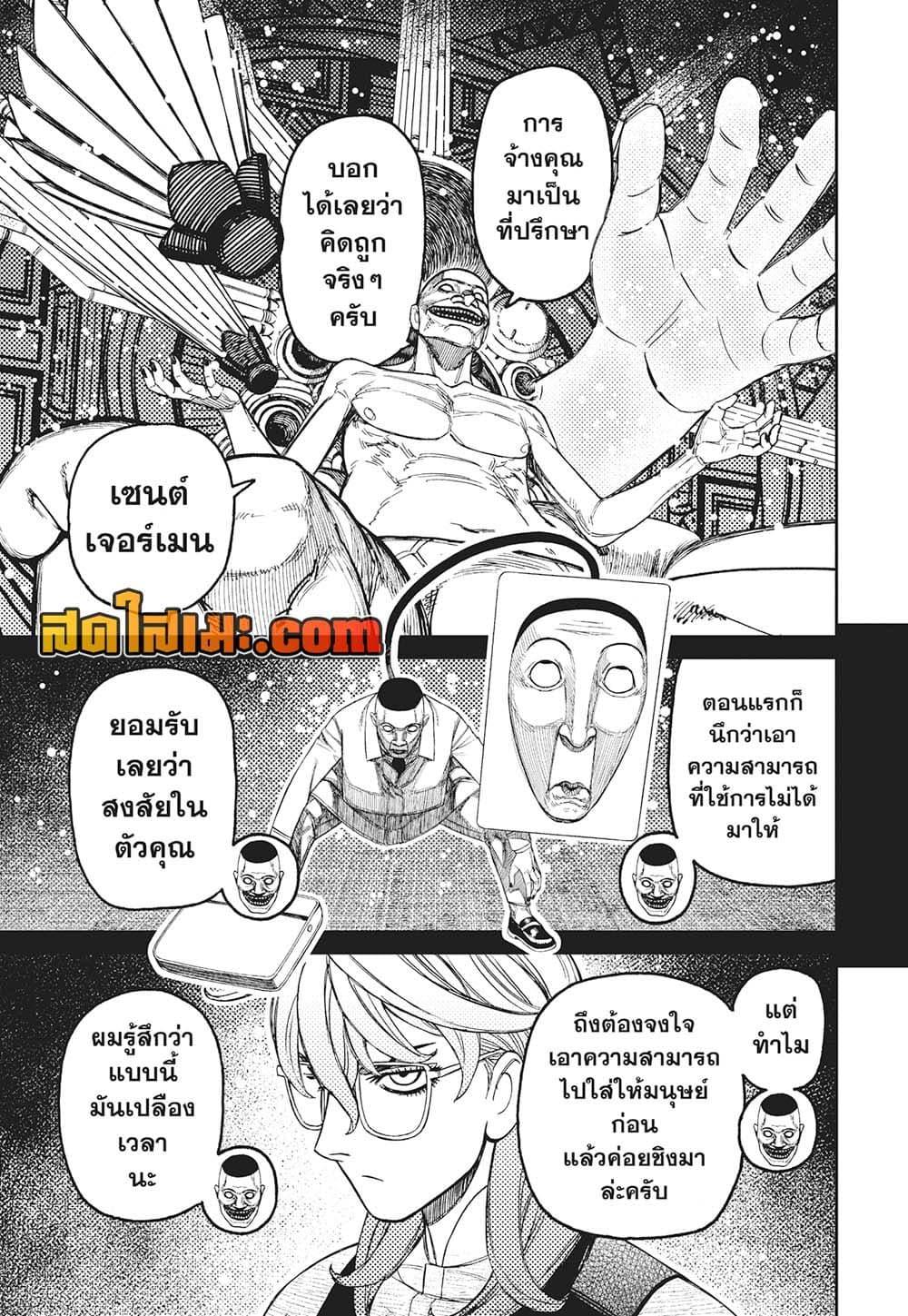 DANDADAN Chap 226 - Next Chap 227