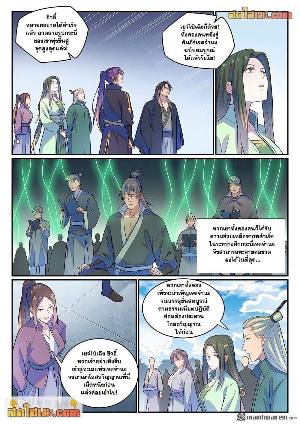 Bailian Chengshen Chap 1146 - Next Chap 1147