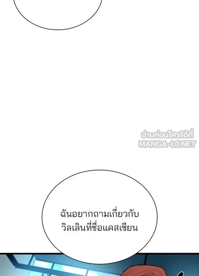 Villain To Kill Chap 193 - Next Chap 194