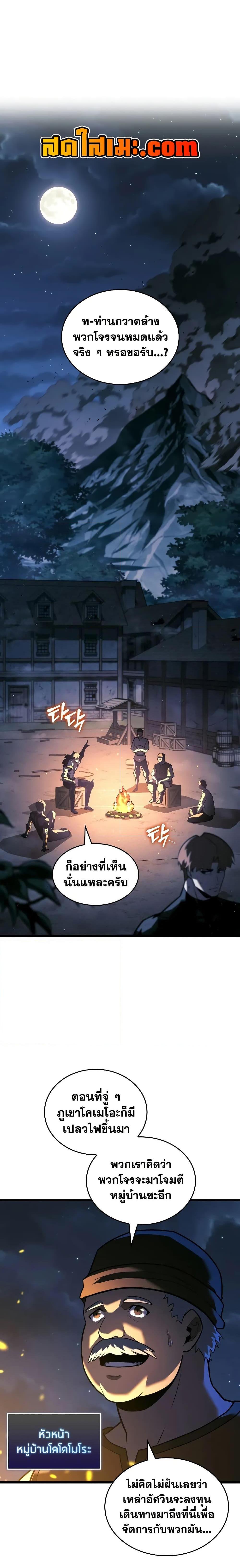 Return of the SSS-Class Ranker Chap 151 - Next Chap 152